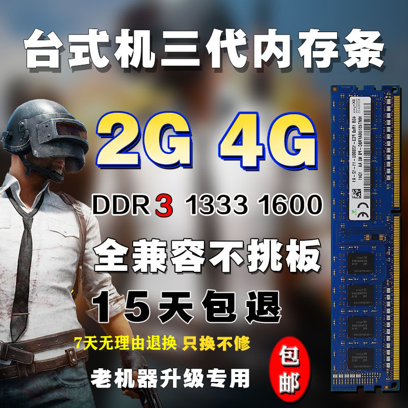 Kingston/金士顿内存条4G DDR3 1333/1600 8G三代兼容台式机电脑 - 图0