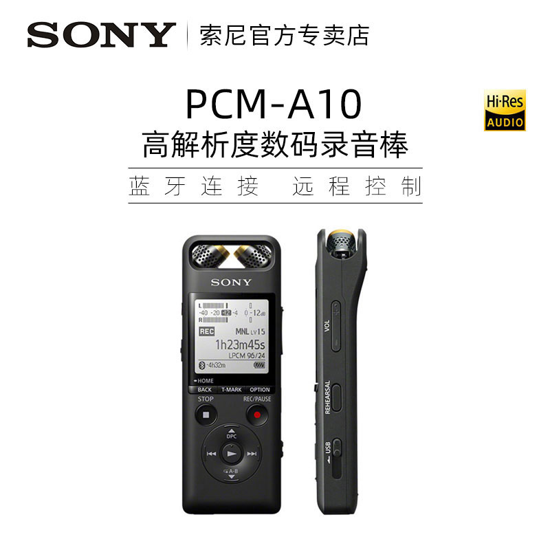 Sony/索尼录音笔PCM-A10专业高清降噪随身律师会议商务学生上课用