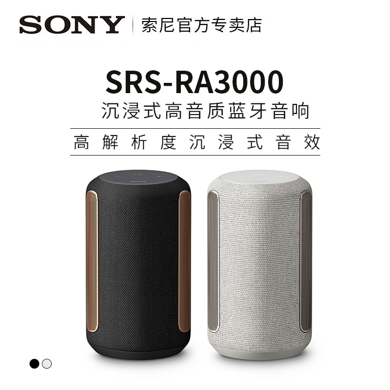 sony索尼srs ra3000沉浸式音效高解析无线扬声器品质蓝牙音箱音响-图0