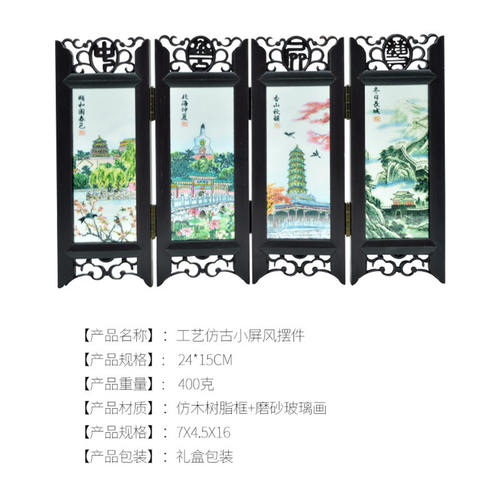 小屏风摆件 中国风特色工艺品礼品出国送老外纪念品外事留学礼物 - 图0