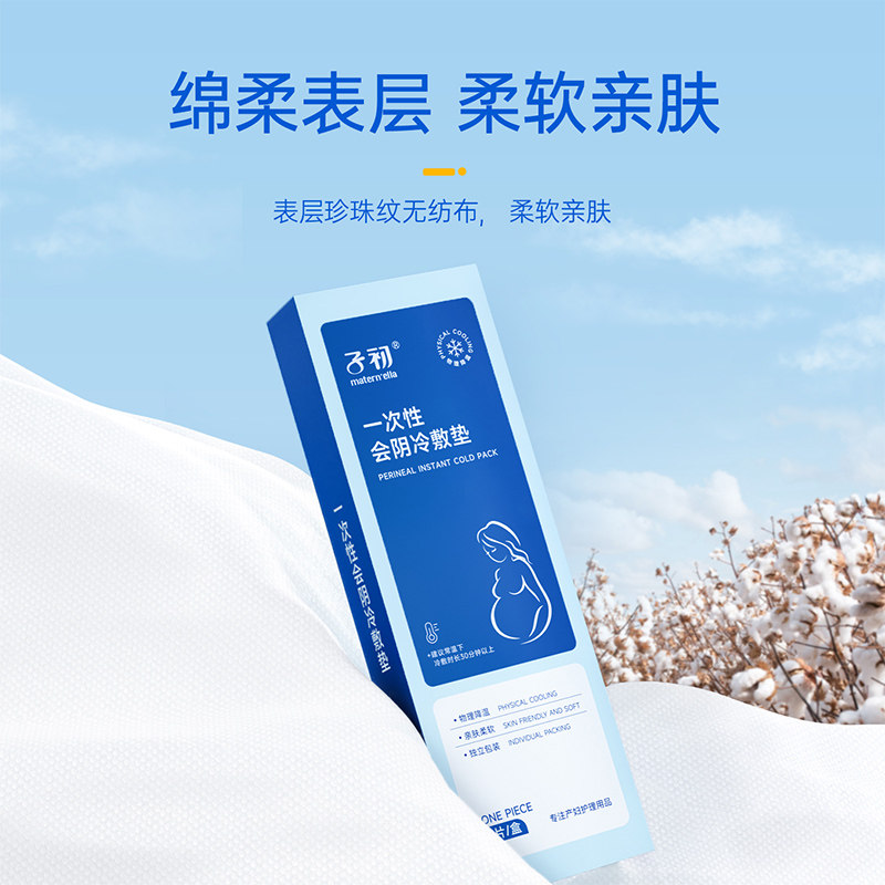 子初冷敷贴产妇顺产冰垫孕妇会阴冷敷垫侧切剖腹产后减痛冰敷贴,淘宝优惠券,粉丝福利购,淘宝优惠卷
