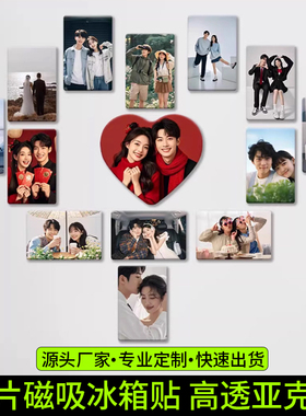 个性定制创意亚克力照片冰箱贴打印情侣婚纱宝宝宠物diy磁吸贴