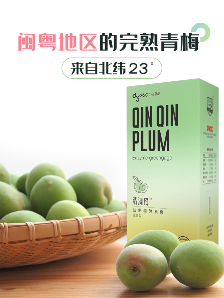 【郑多燕亲研】多燕瘦清清梅梅益生菌 多燕瘦酵素