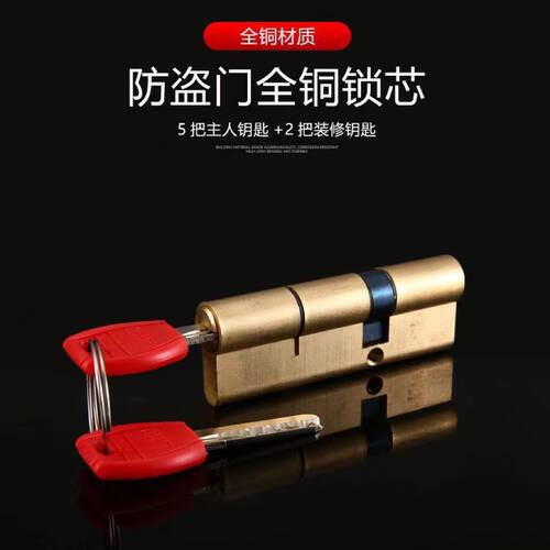 防盗门全铜锁芯纯铜大门入户门通用型老式双面防撬家用弹子AB锁心 - 图1