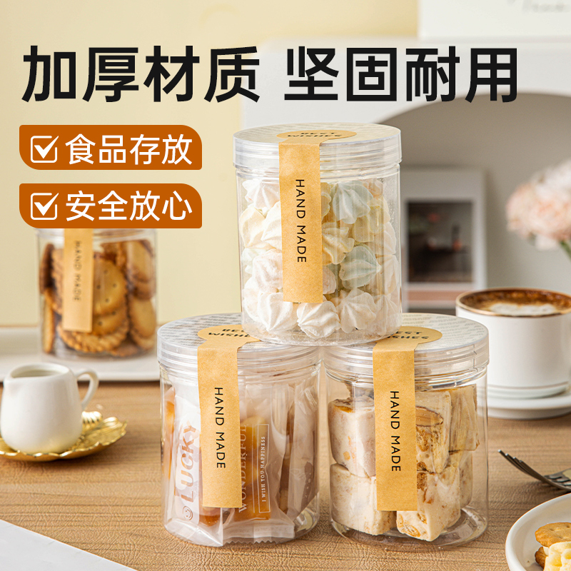 圆形食品级罐子密封罐PET 塑料瓶透明储物罐包装盒花茶坚果饼干罐