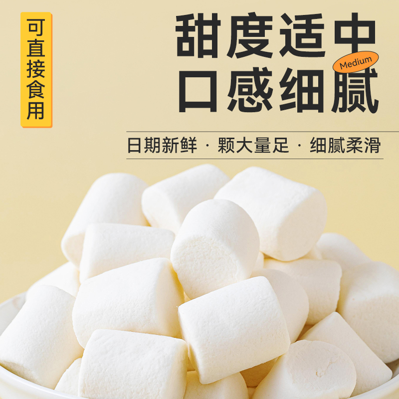 棉花糖烘焙专用雪花酥原材料低糖无糖低甜度diy做牛轧糖奶枣材料-图1