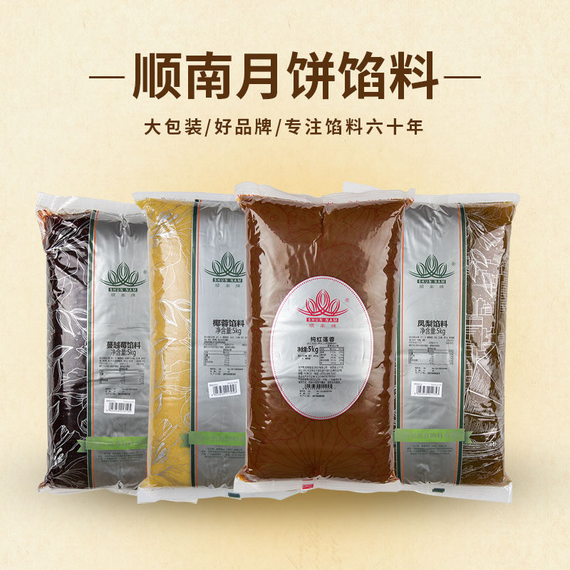 顺南5kg月饼馅料 忆北食品其他烘焙半成品