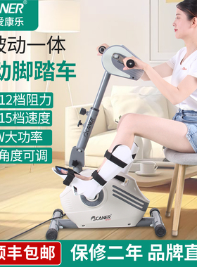 爱康乐四肢电动康复机训练器材
