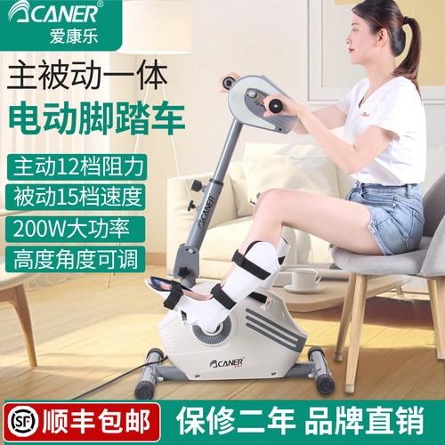 爱康乐四肢电动康复机上下肢康复训练脚踏车老人中风偏瘫训练器材 - 图1