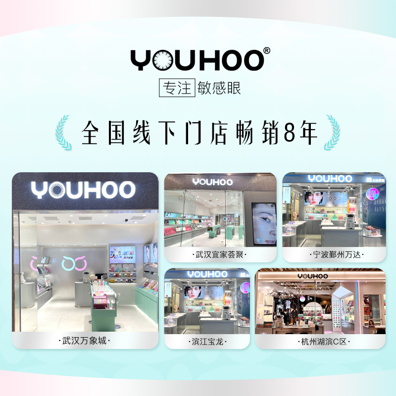 【预售囤货】youhoo美瞳季抛2盒彩色隐形眼镜2片自然大小直径官方