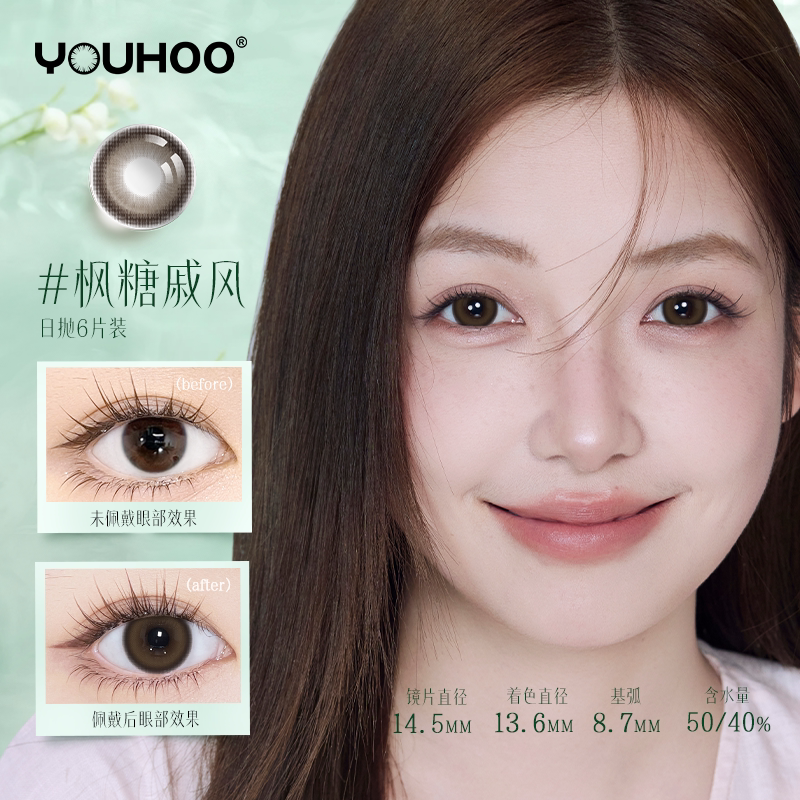 YOUHOO自在系列大直径日抛美瞳彩色隐形近视眼镜10片/6片装三明治
