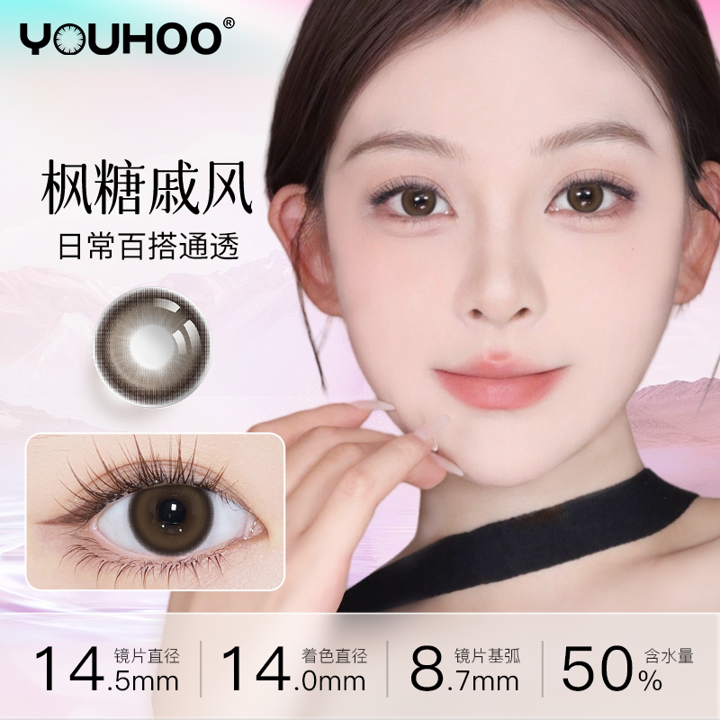 YOUHOO自在系列大直径日抛美瞳彩色隐形近视眼镜10片/6片装三明治