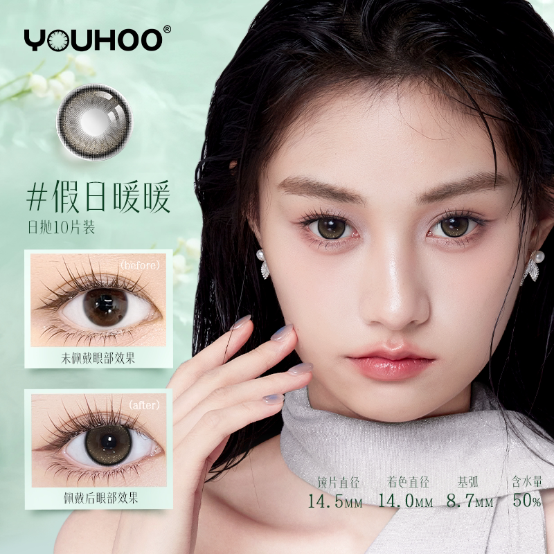 YOUHOO自在系列大直径日抛美瞳彩色隐形近视眼镜10片/6片装三明治