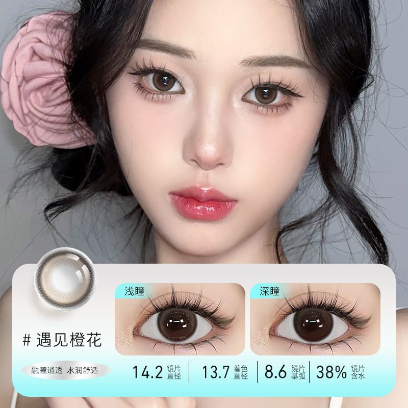【预售囤货】youhoo美瞳季抛2盒彩色隐形眼镜2片自然大小直径官方