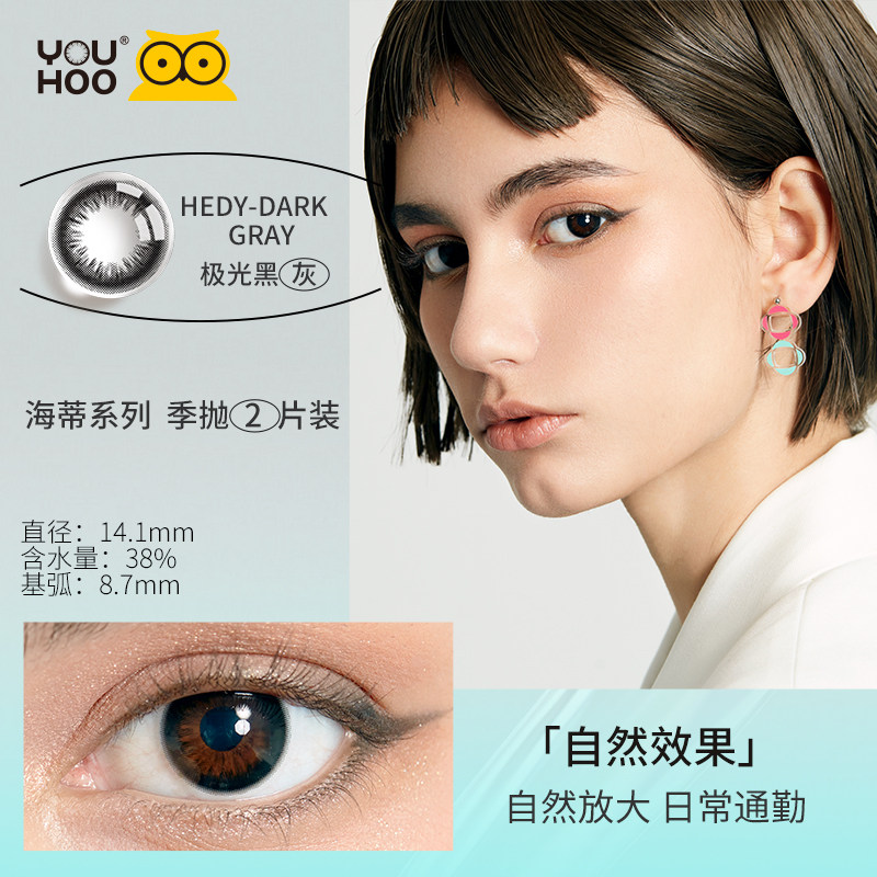 youhoo尤赫自然混血隐形近视美瞳 youhoo彩色隐形眼镜