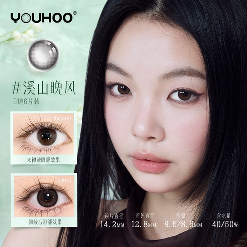 日抛美瞳6片 YOUHOO晴空飞鸟大小直径自然水光扩瞳彩色隐形眼镜 - 图1