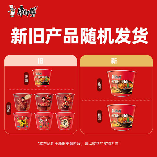 康师傅方便面正宗红烧牛肉面桶装泡面整箱夜宵速食食品官方旗舰店 - 图1