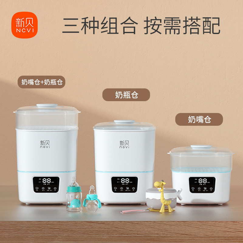 新贝婴儿奶瓶消毒器带烘干一体机家用宝宝专用二合一蒸汽消毒锅柜,淘宝优惠券,粉丝福利购,淘宝优惠卷