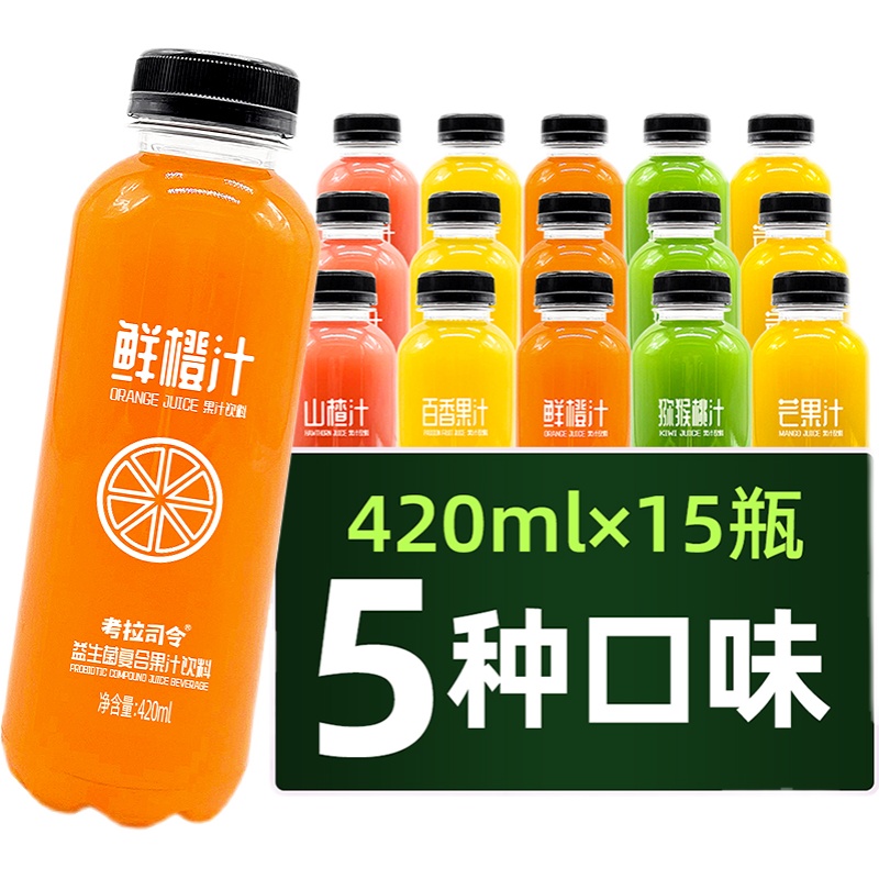 果汁饮料420ml×15瓶整箱网红调酒益生菌芒果鲜橙猕猴桃汁特价纯 - 图3