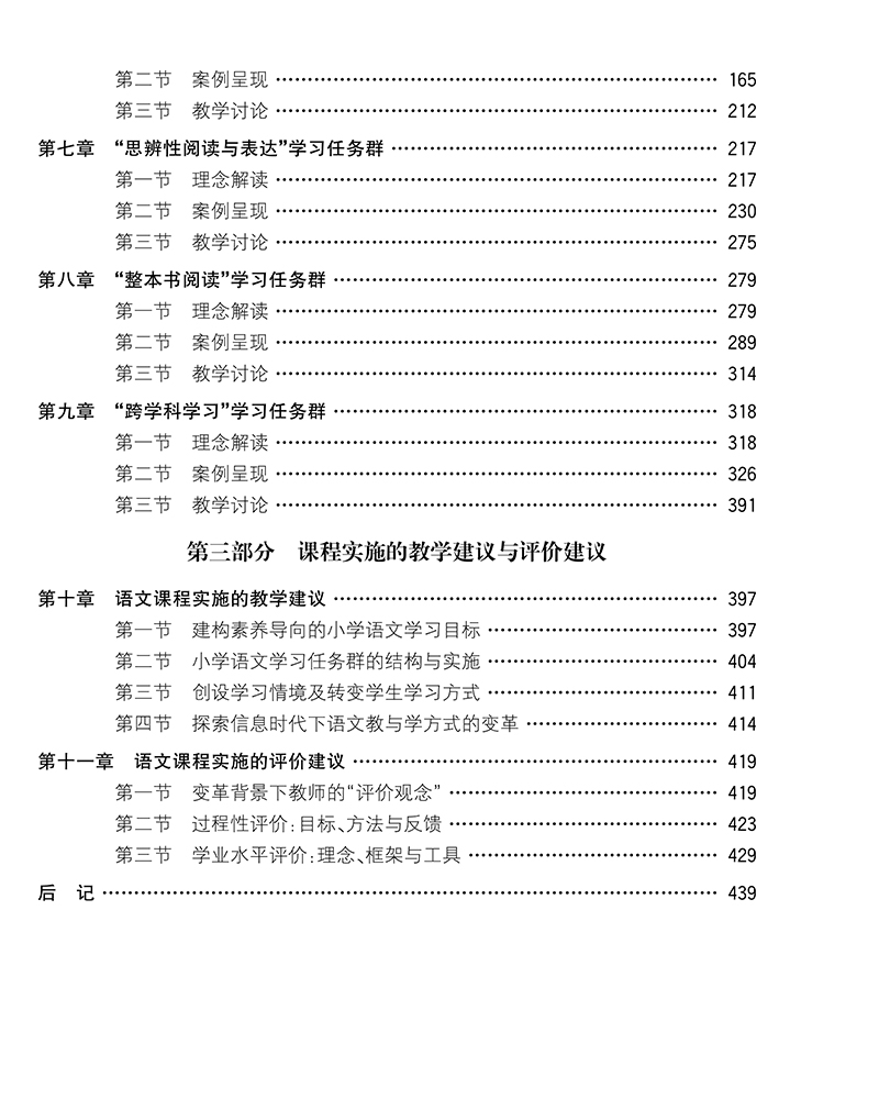 【正版包邮】新版课程标准解析与教学指导小学语文2022年版配套义务教育语文课程标准小学适用北京师范大学出版社教师用书-图1