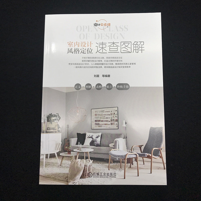 图解室内设计书籍6册室内外空间设计尺寸设定+装饰材料与施工工艺+照明设计+色彩搭配+风格定位+速查图解室内软装设计室内设计_虎窝淘