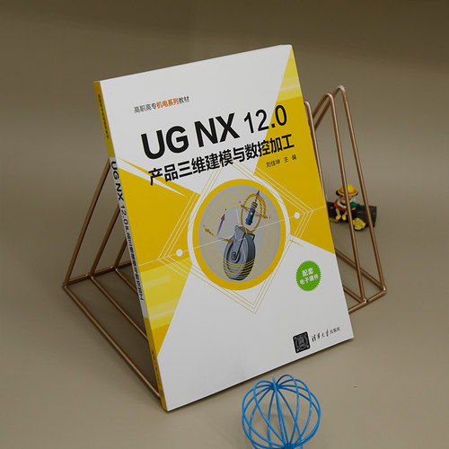 正版新书 UG NX 12.0产品三维建模与数控加工刘佳坤清华大学出版社工业产品—产品设计—计算机辅助设计—应用软件-图2