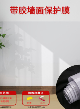 乳胶漆静电墙面保护膜透明不伤墙防脏防水防潮自粘膜白墙防踢墙纸
