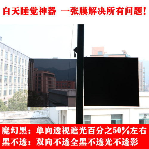 玻璃贴膜窗户贴纸遮光防晒隔热膜家用卧室阳台黑色遮阳窗贴不透明 - 图0