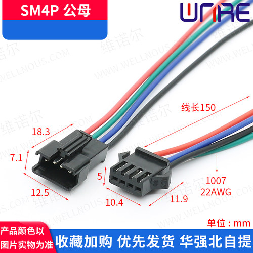 SM2P对插公母头3/4/5P带电源线1007 22AWG150mm端子线束syp连接器 - 图3