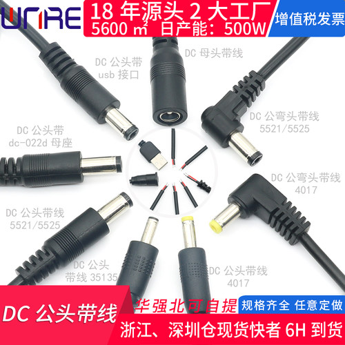 dc公转母头usb带线3.5音频12v电源5521 直弯头2.5安防 DC直流接插 - 图0