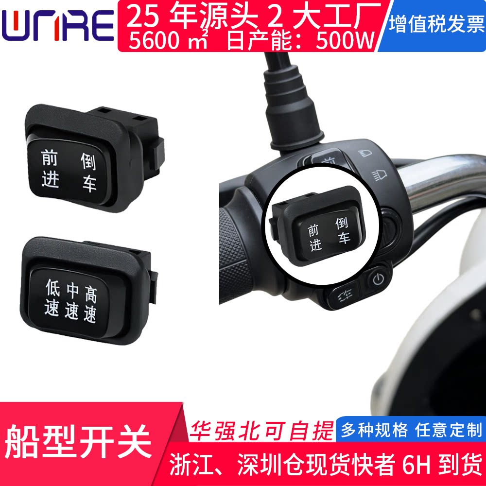 Low, medium and high three-speed forward and reverse boat switch