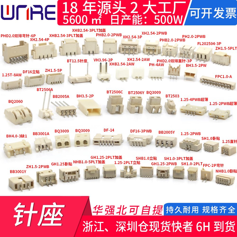 接插件直弯针座子 卧贴片超薄编带2-16p连接器间距1.25mm立贴加盖