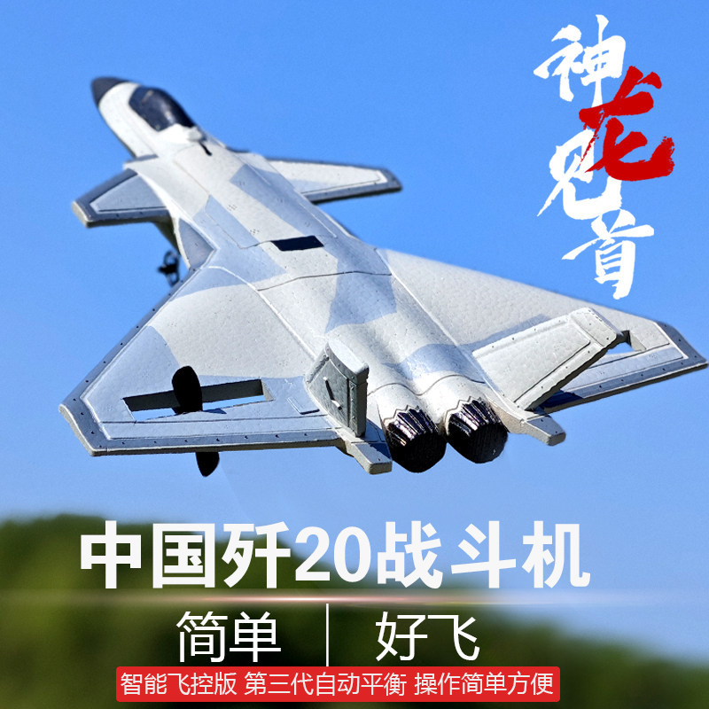 中国歼j20遥控飞机电动小型无人机儿童玩具耐摔仿真战斗机航模型,淘宝优惠券,粉丝福利购,淘宝优惠卷