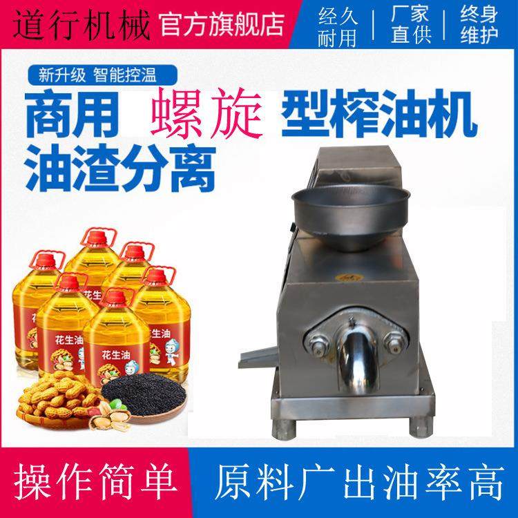 冷热榨全自动小型全不锈钢厂家直供榨油机粮油食用油花生加工设备,淘宝优惠券,粉丝福利购,淘宝优惠卷