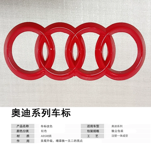 Применимо к наклейке с логотипом Audi A4L для изменения китайского красного A6 Четырех кольца черного черного самурайского патча A5/Q5L/Q3/Q7/Q2