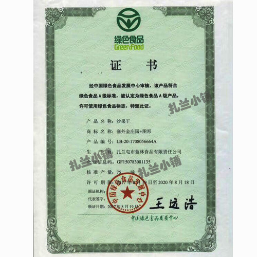 沙果干 扎兰屯 塞外金庄园 海棠果干孕妇零食 无添加500克包邮 - 图2