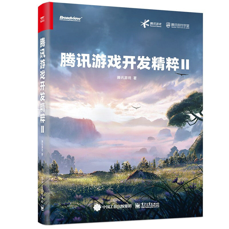 腾讯游戏开发精粹Ⅱ2零基础自学电脑游戏脚本系统从入门到精通教程学习软件开发架构书籍腾讯游戏专业设计与制作书电子工业出版社