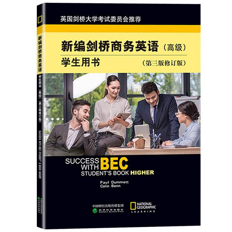 正版 bec高级全套7本新编剑桥商务英语学生用书+同步辅导+陈小慰口试*备手册+剑桥BEC考试真题集2345辑bec商务英语高级真题-图2