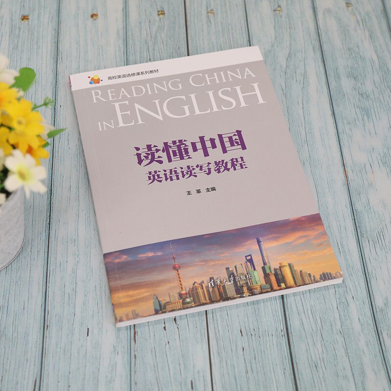 西学东渐与中国现代化+读懂中国英语读写教程套装2册清华大学出版社文章来源范围广双语多摸态呈现思辨融合立意明_虎窝淘