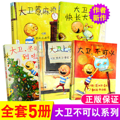 猜猜我有多爱你我爸爸我妈妈大卫不可以大卫上学去大卫快长大吧大卫圣诞节到啦逃家小兔爷爷一定有办法团圆蚯蚓的日记好饿的毛毛虫 - 图1