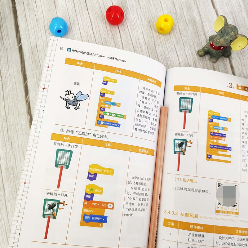 用Scratch玩转Arduino(基于Scraino全彩印刷) - 图3