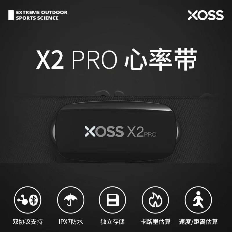XOSS行者X2 PRO胸口心率监测带骑行跑步蓝牙ANT+自行车装备配件,淘宝优惠券,粉丝福利购,淘宝优惠卷