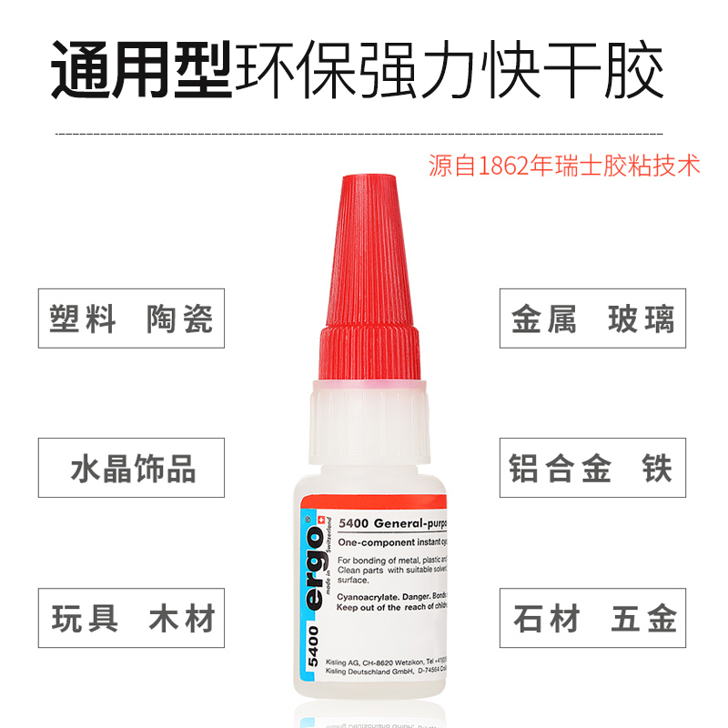 ergo5400瑞士进口强力万能胶粘金属塑料陶瓷木头铁亚克力手工401多功能粘得牢瞬间502正品焊接透明快干胶水 - 图3