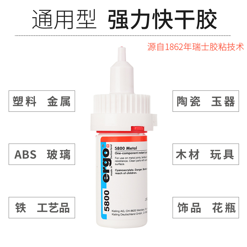 瑞士进口ergo.5800胶水强力万能高粘度超强多功能粘的牢塑料金属铁木头陶瓷PVC专用粘合502胶水正品焊接剂 - 图2