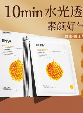 RNW如薇玻尿酸淡黑头面膜10片