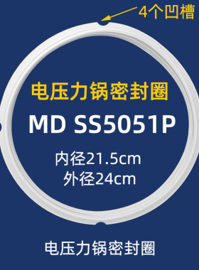 美的电压力锅MY-QS50B5密封圈