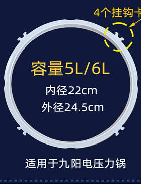 九阳电压力锅密封圈硅胶圈