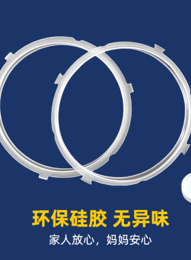 美的电压力锅防溢密封圈