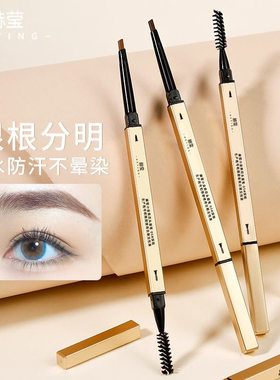 【拍一发四条】 小金条双头眉笔防水持久不易脱色自然眉小金筷