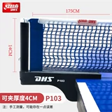 DHS Red Double Happy Table Table Tennis Grid P302 Профессиональный настольный теннис настольный теннис сетка